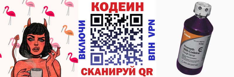 где купить наркоту  Пласт  Codein напиток Lean (лин) 